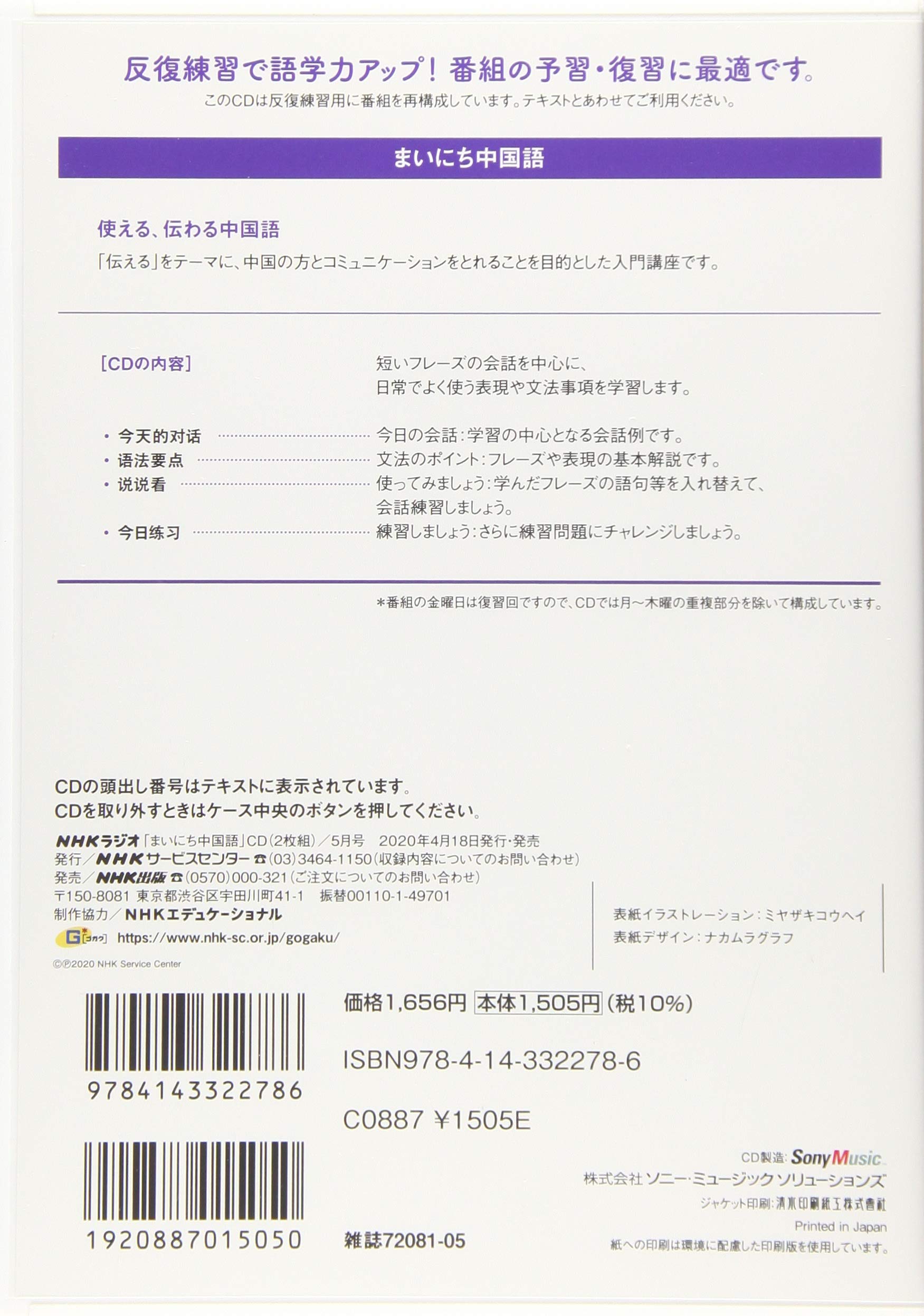 Nhk Cd ラジオ まいにち中国語 2020年5月号 本 通販 Amazon