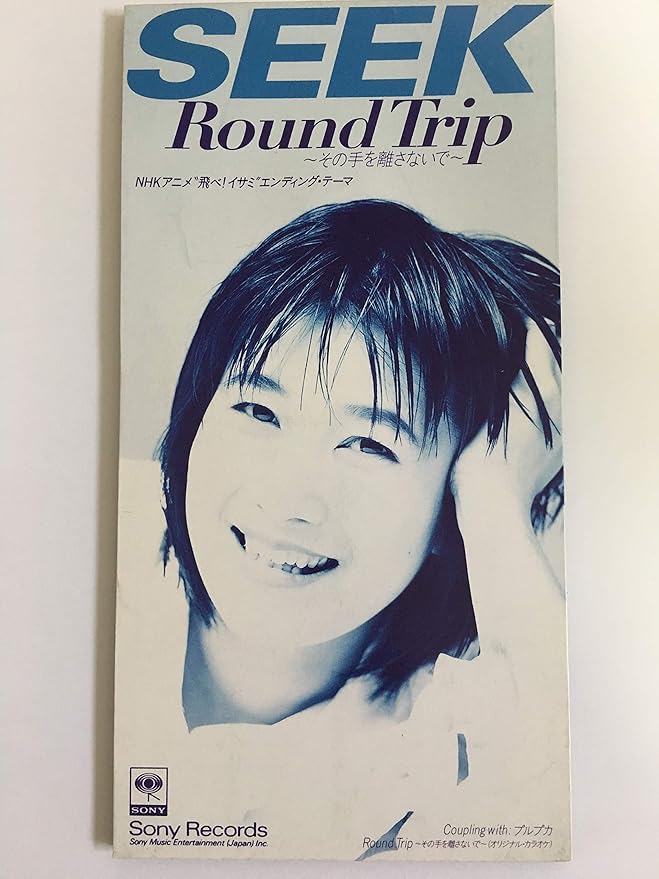 Round Trip その手を離さないで Amazon Co Jp