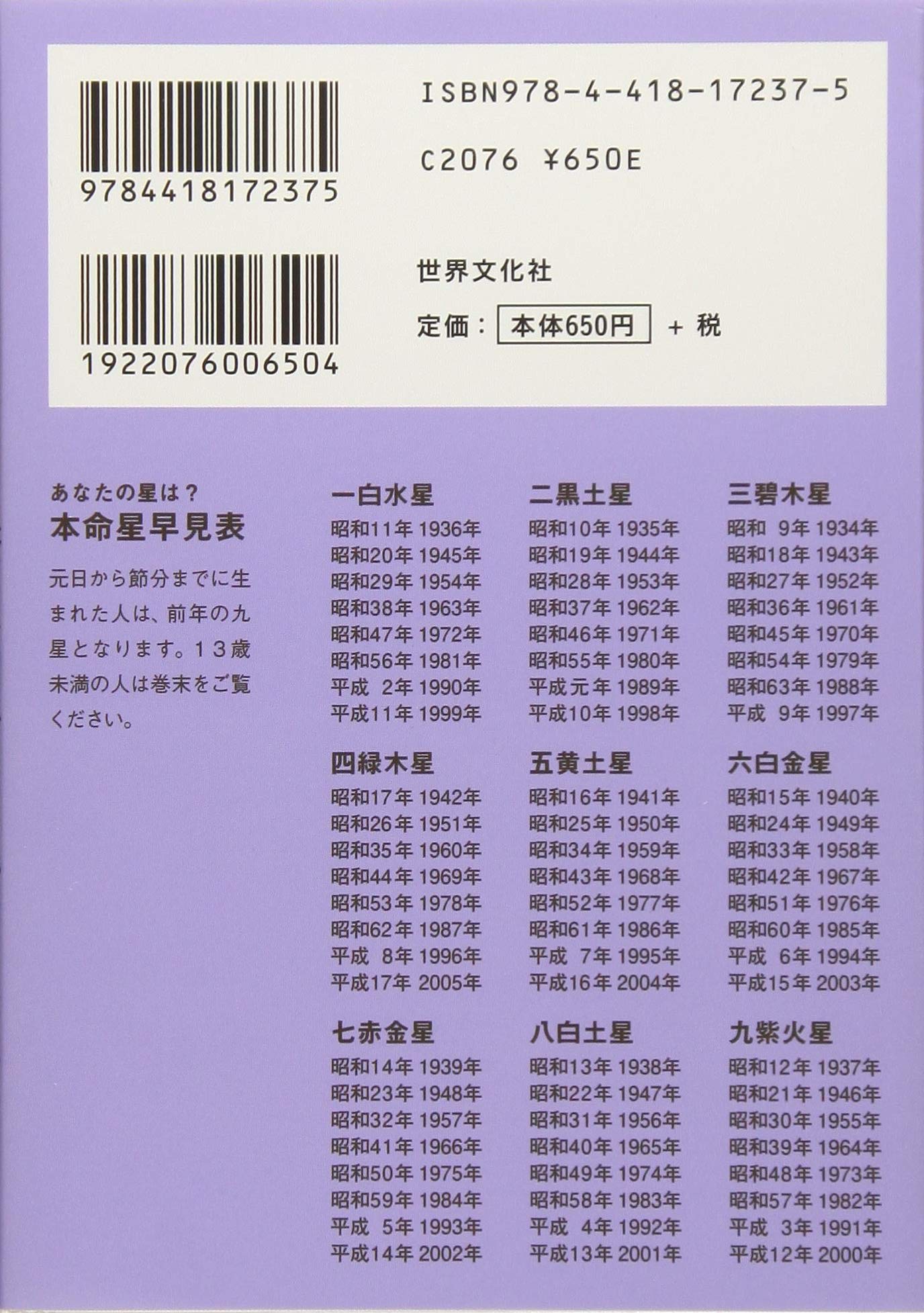 18年版 李家幽竹の九紫火星 九星別365日の幸せ風水 Amazon Co Uk Books