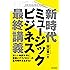 新時代ミュージックビジネス最終講義 新しい地図を手に、音楽とテクノロジーの蜜月時代を生きる!