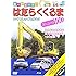 はたらくくるまスペシャル100 [DVD]