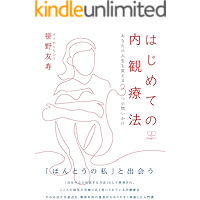 First introspection therapy: Three questions that will change your life (22nd CENTURY ART) (Japanese Edition) book cover