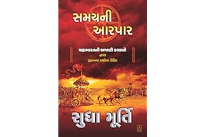 Samay Ni Aarpar (Gujarati Edition)