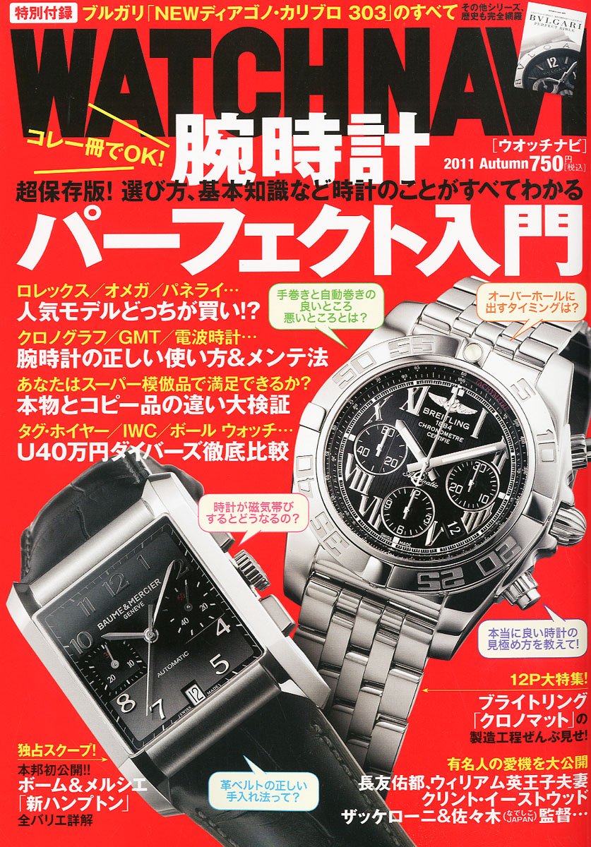 Watch Navi ウォッチ ナビ 11年 10月号 雑誌 本 通販 Amazon