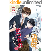 Tosisita Onzousi Wanko ni Natukaremasita (Meganebunko) (Japanese Edition) book cover