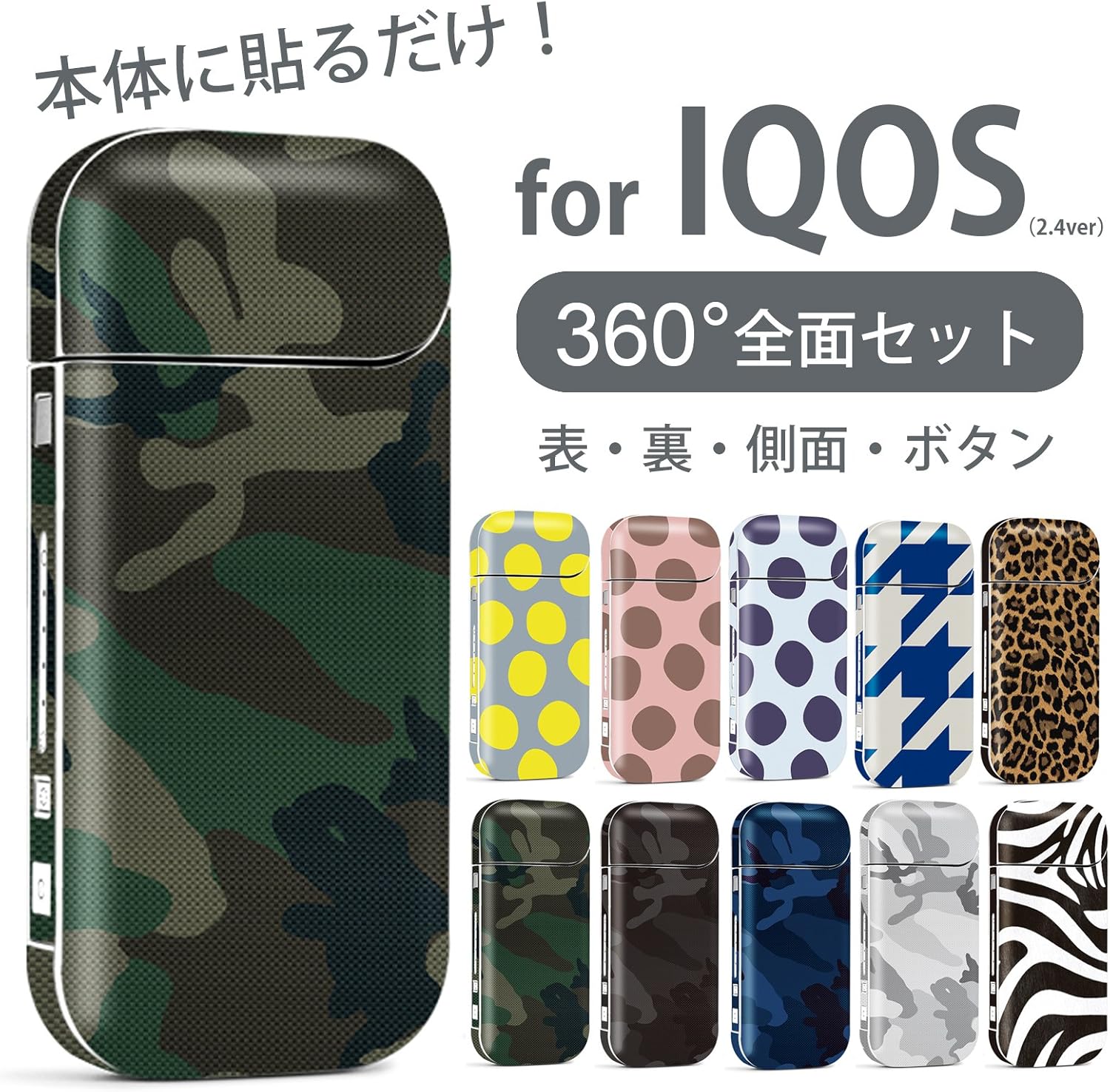Amazon Co Jp Iqos 専用シール アイコスシール Iqosケース スキンシール 全面対応 ステッカー ケースカバー デザイン Iqosシール 保護フィルム デコシール 裏表 側面 従来型 新型 2 4plus 両対応 3m オリジナルデザイン 緑カモ ドラッグストア