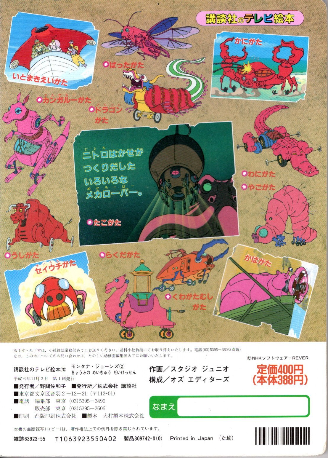 モンタナ ジョーンズ 2 きょうふのめいきゅうだいけっせん 講談社のテレビ絵本 本 通販 Amazon