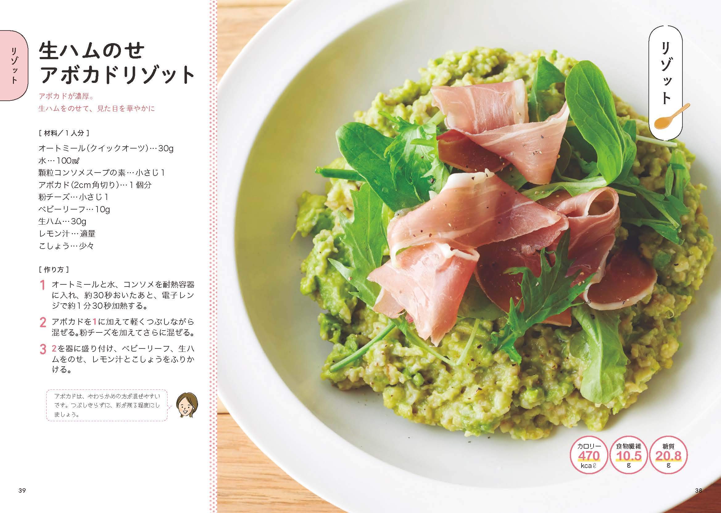 腸活 オートミールレシピ おなつ 工藤 あき 本 通販 Amazon