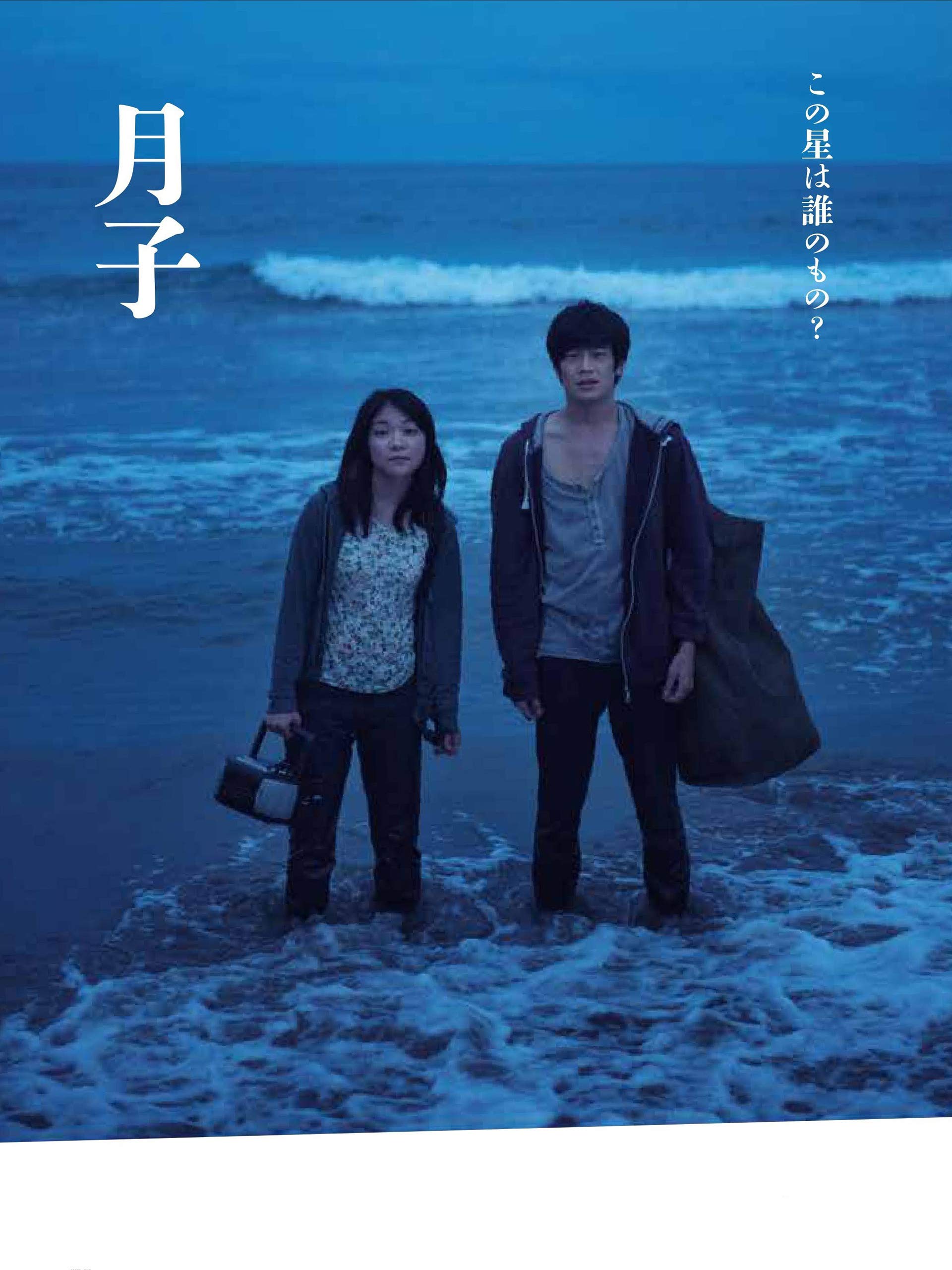 Amazon Co Jp 月子を観る Prime Video