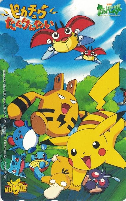 Amazon テレホンカード テレカ 短編映画 ポケットモンスター ピカチュウ たんけんたい 50度数 プリペイド電話カード オンライン通販