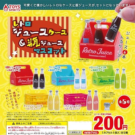 Amazon レトロジュースケース 瓶ジュースマスコット 全5種セット フルコンプ ガチャガチャ カプセルトイ カプセル玩具 おもちゃ