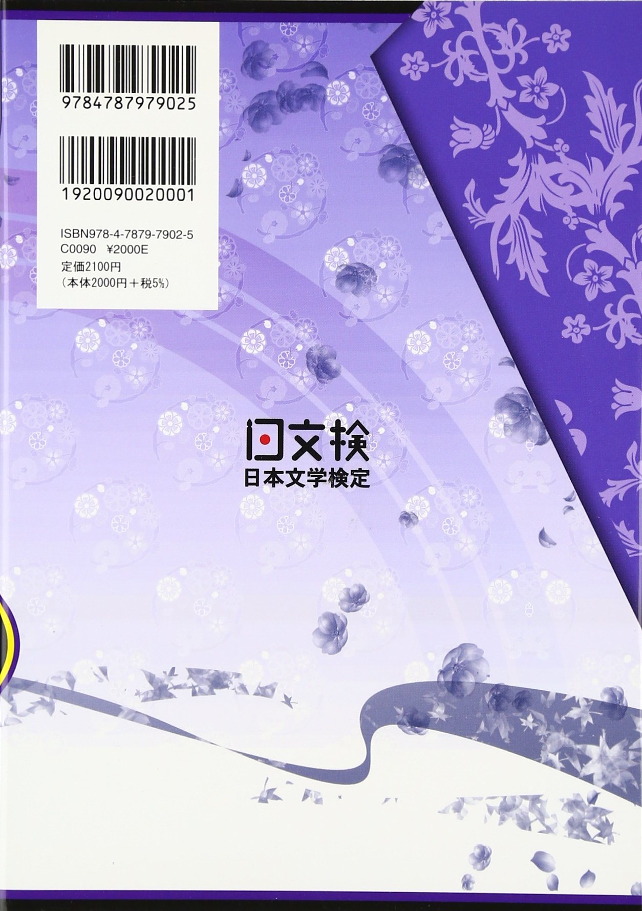 日本文学検定公式問題集 古典 ２級 松本 直樹 阿部 好臣 和田 琢磨 長島 弘明 日本文学検定委員会 本 通販 Amazon