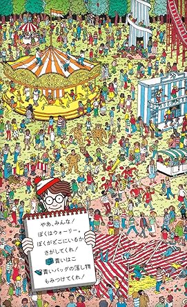Amazon ポチ袋 ウォーリーをさがせ 遊園地 アニメ 萌えグッズ 通販