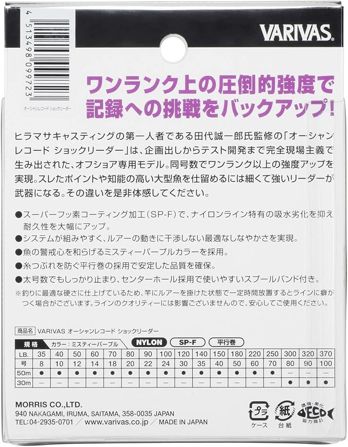 Amazon モーリスvarivas バリバス リーダー オーシャンレコードショックリーダー ナイロン 50m 10号 40lb ミスティーパープル10号 40lb バリバス Varivas ライン Amazon モーリスvarivas バリバス リーダー オーシャンレコードショックリーダー ナイロン 50m 10号 40lb ミスティーパープル10号 40lb バリバス Varivas ライン