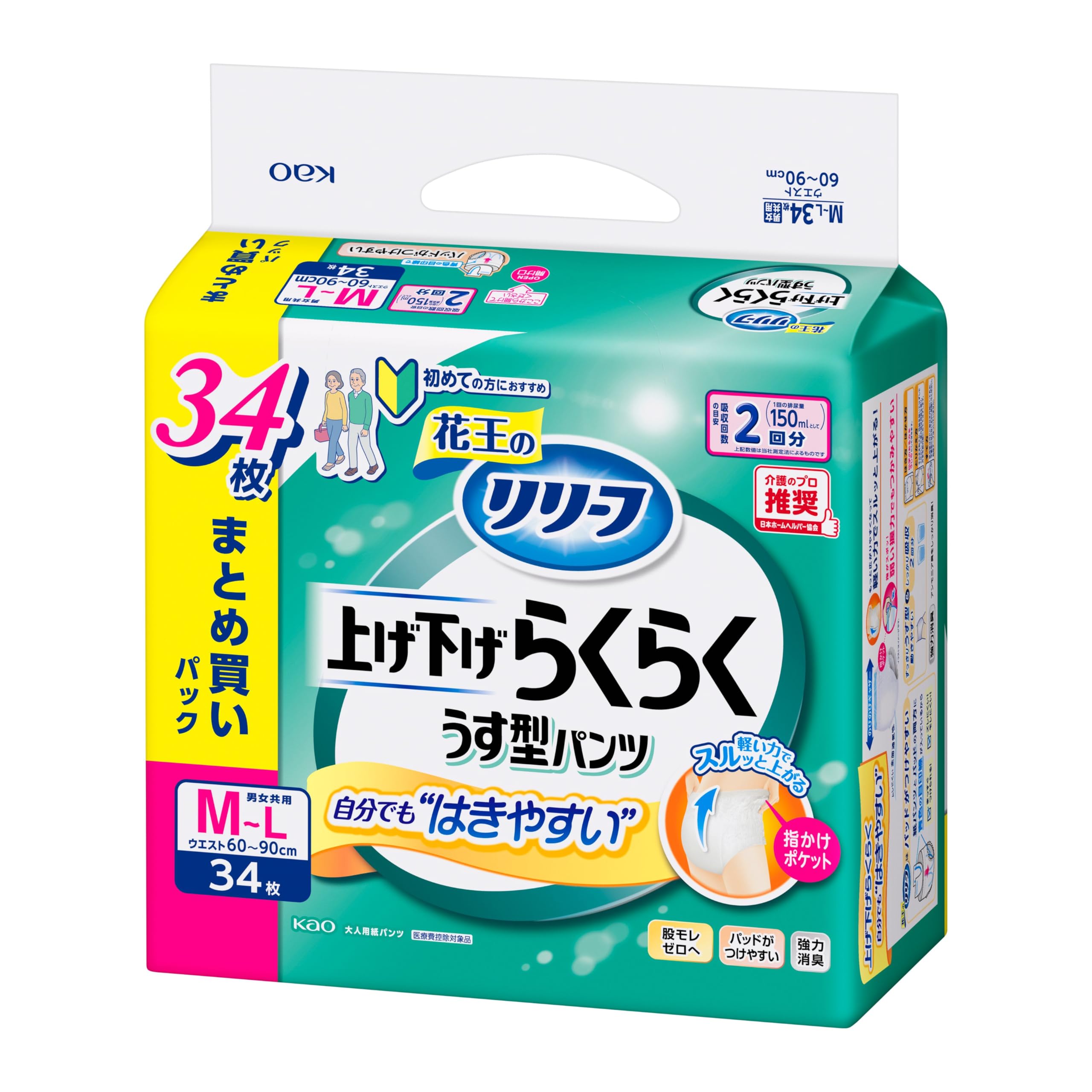 リリーフ パンツタイプ 上げ下げらくらくうす型パンツ ２回分【ADL区分:一人で歩ける方】Ｍ－Ｌ３４枚 大人用おむつ商品画像