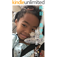 Yesterday I lost my son (Japanese Edition) book cover