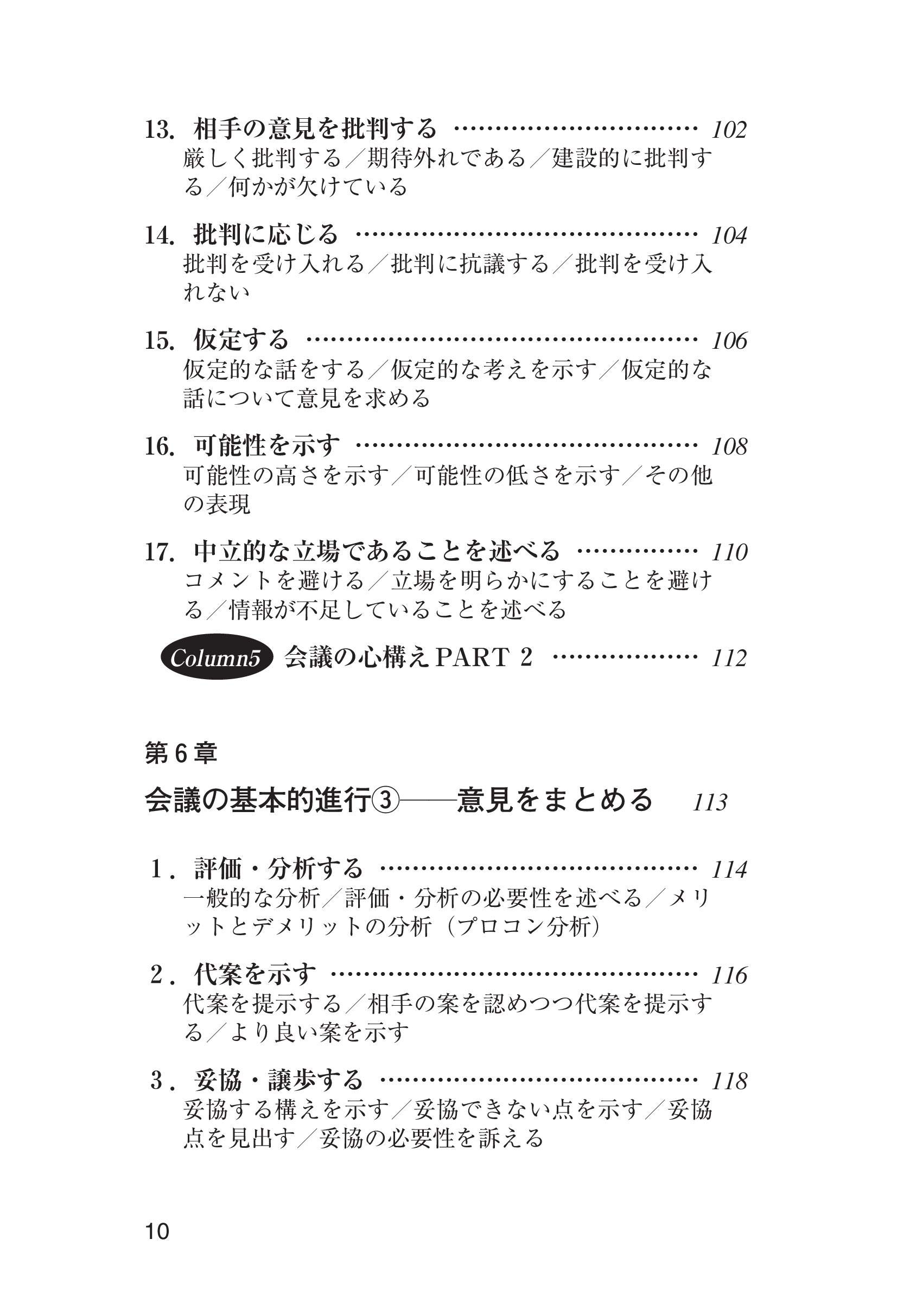 ミーティングの英語表現 日経文庫 セイン デイビッド スプーン マーク Thayne David A Spoon Mark J 本 通販 Amazon