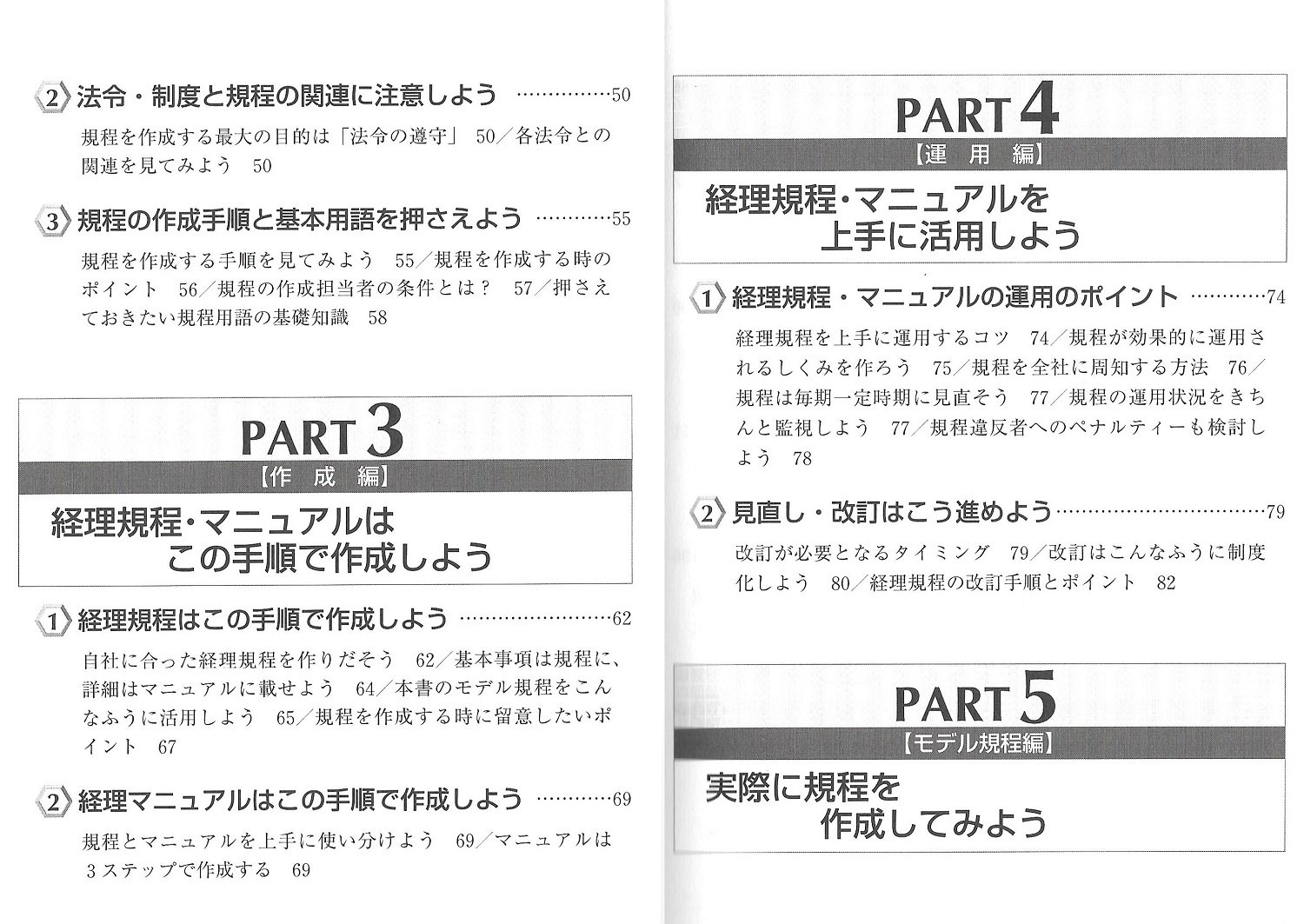 経理規程 経理マニュアルの作り方とモデル例 商法改正 新会計基準に対応した 久保 光雄 本 通販 Amazon