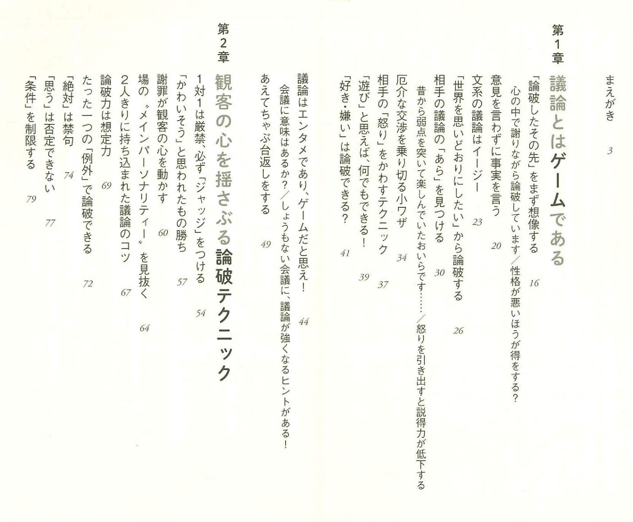 論破力 朝日新書 Amazon Com Books