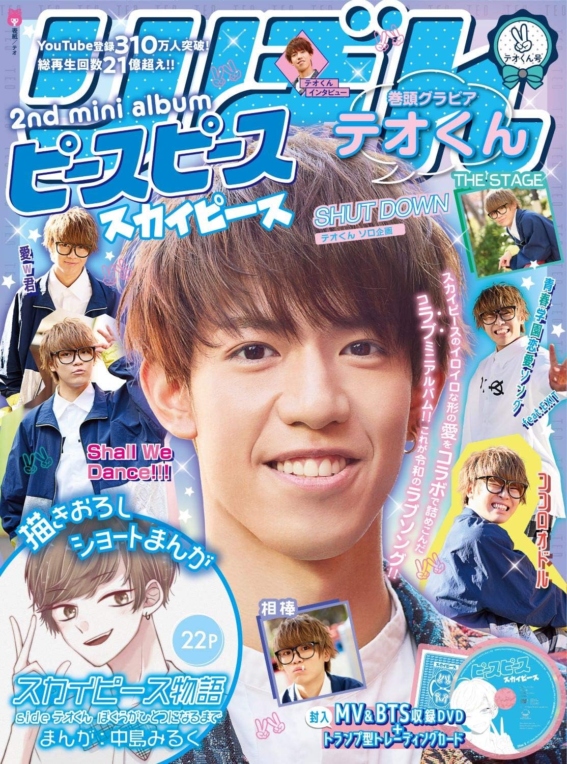 ピースピース 完全生産限定テオくん盤 Dvd付 特典なし Amazon Co Jp