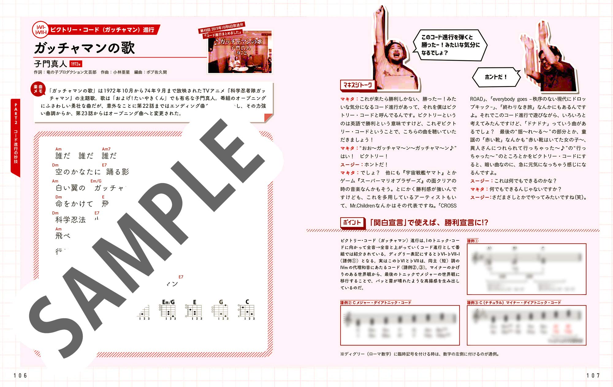 ザ カセットテープ ミュージックの本 つい誰かにしゃべりたくなる80年代名曲のコードとかメロディの話 マキタスポーツ スージー鈴木 本 通販 Amazon