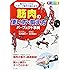 筋肉の使い方・鍛え方パーフェクト事典