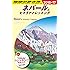 D29 地球の歩き方 ネパールとヒマラヤトレッキング 2016~2017 (地球の歩き方D29)