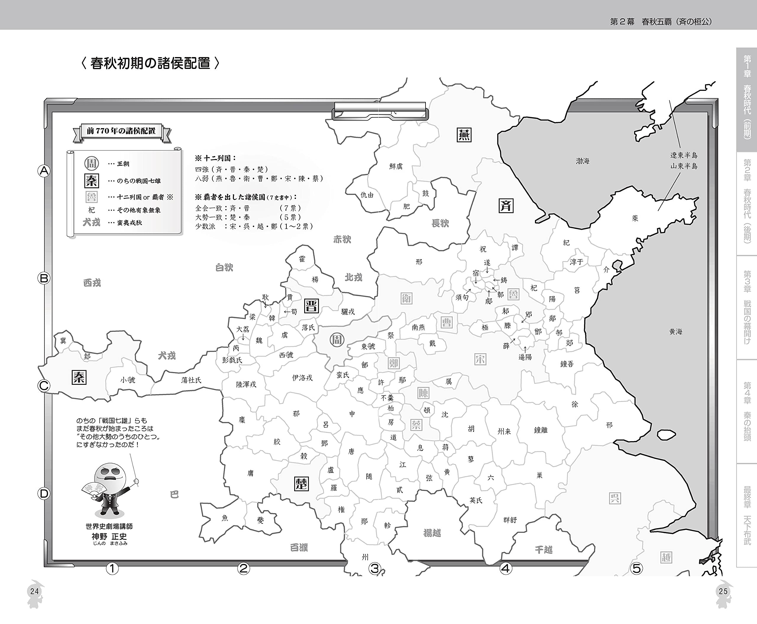 世界史劇場 春秋戦国と始皇帝の誕生 神野 正史 本 通販 Amazon
