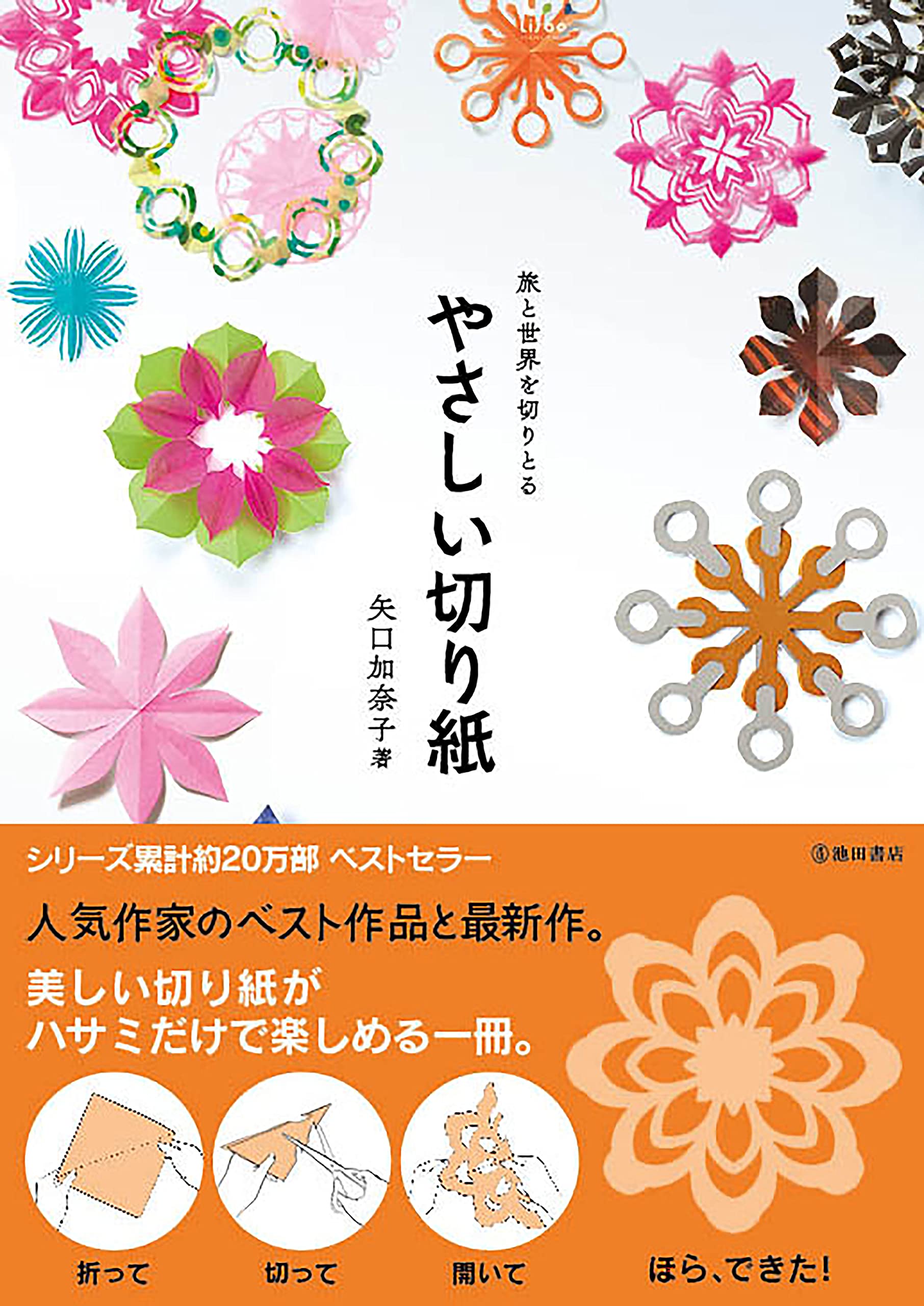 新版 やさしい切り紙 矢口 加奈子 本 通販 Amazon