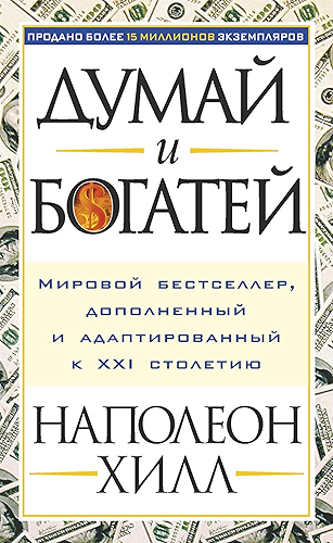 Download ????? ? ??????? (Think ?nd Grow Rich) (Russian Edition) PDF