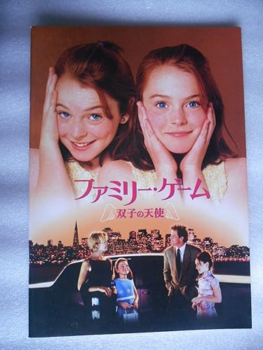 Amazon 映画パンフレット ファミリー ゲーム 双子の天使 リンゼイ ローハン デニス クエイド ナターシャ リチャードソン アイドル 芸能人グッズ 通販 Amazon 映画パンフレット ファミリー ゲーム 双子の天使 リンゼイ ローハン デニス クエイド ナターシャ リチャードソン アイドル 芸能人グッズ 通販