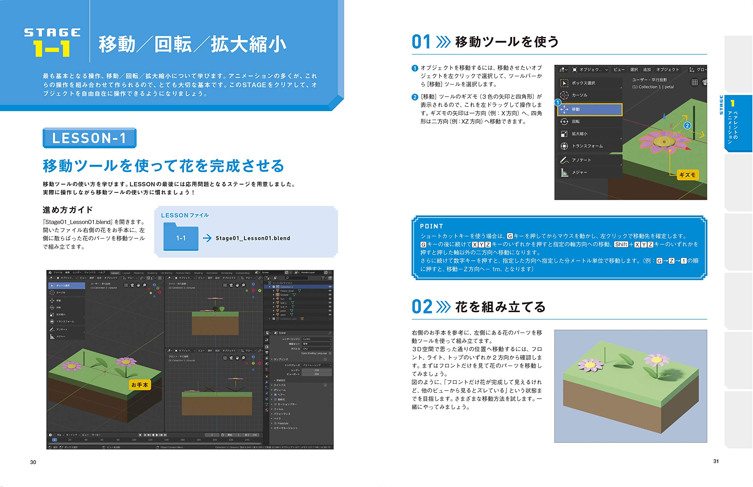 無料ではじめるblender Cg アニメーションテクニック 3dcgの構造と動かし方がしっかりわかる Blender 2 8対応版 大澤 龍一 本 通販 Amazon