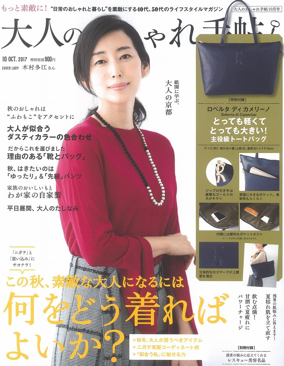 大人のおしゃれ手帖 17年 10 月号 本 通販 Amazon