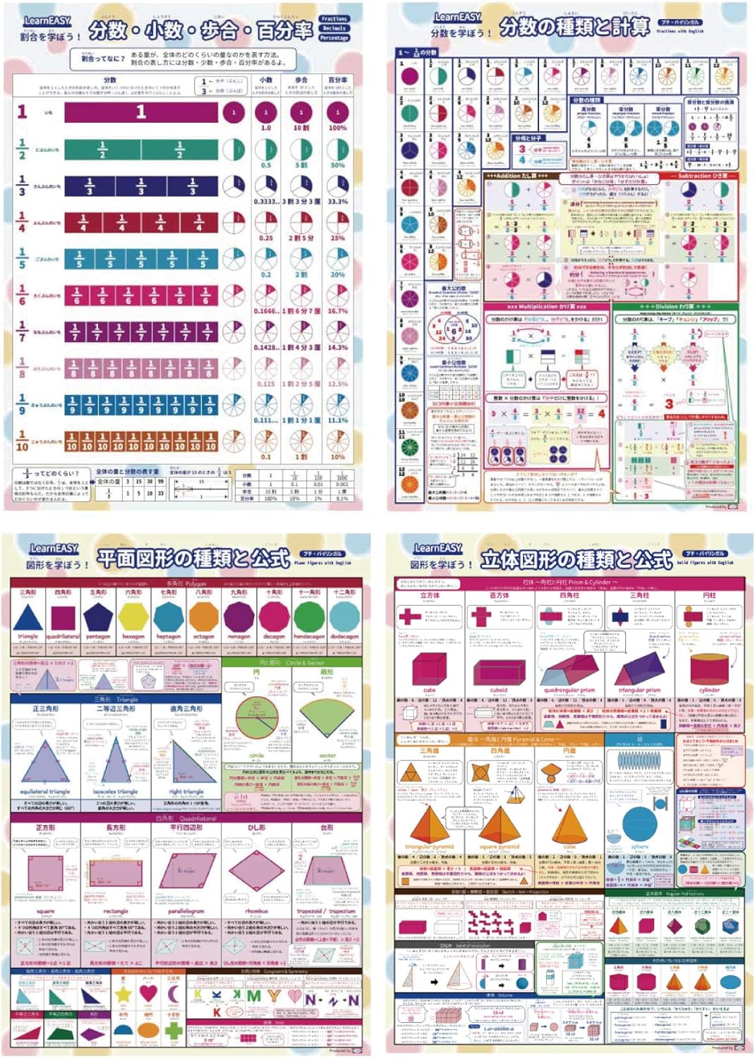 Amazon Co Jp 4枚セット Learneasy 割合ポスター 分数計算 平面図形 立体図形バイリンガルポスター 1枚でわかる 算数ポスター おもちゃ