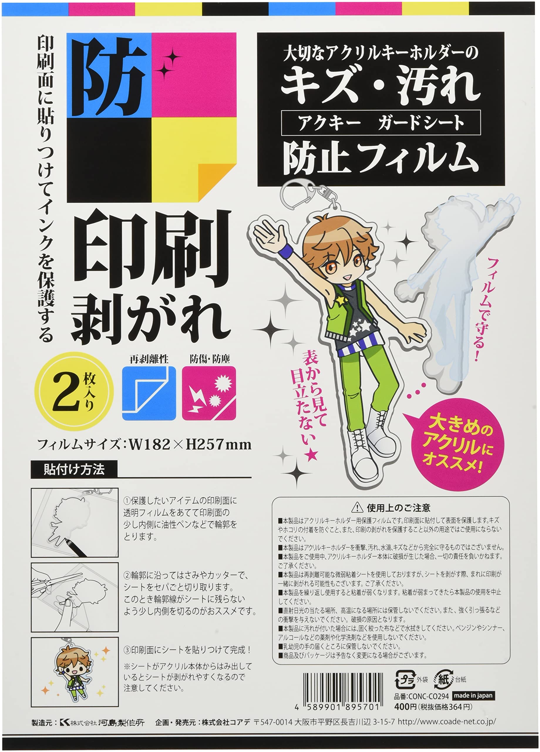 コアデ(Coade) CONC CO294 アクキーガードシート B5サイズ 2枚入り商品画像