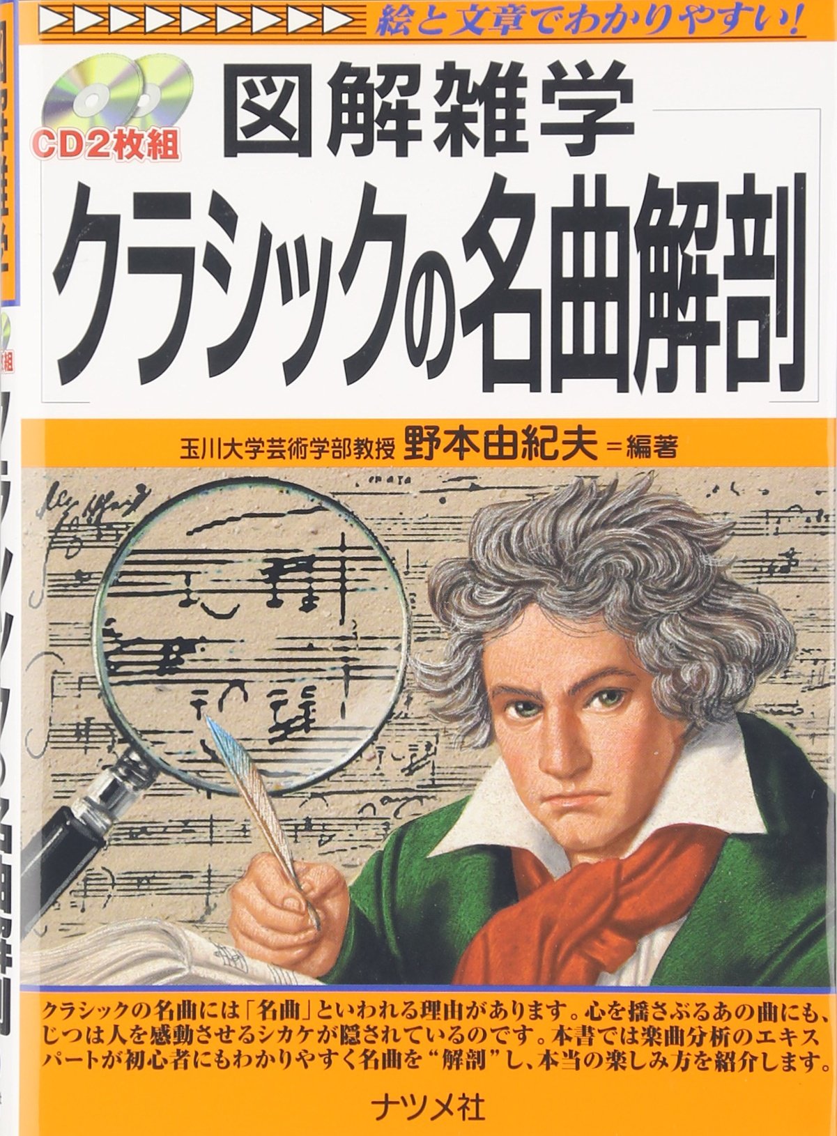 Amazon Fr クラシックの名曲解剖 図解雑学 Livres