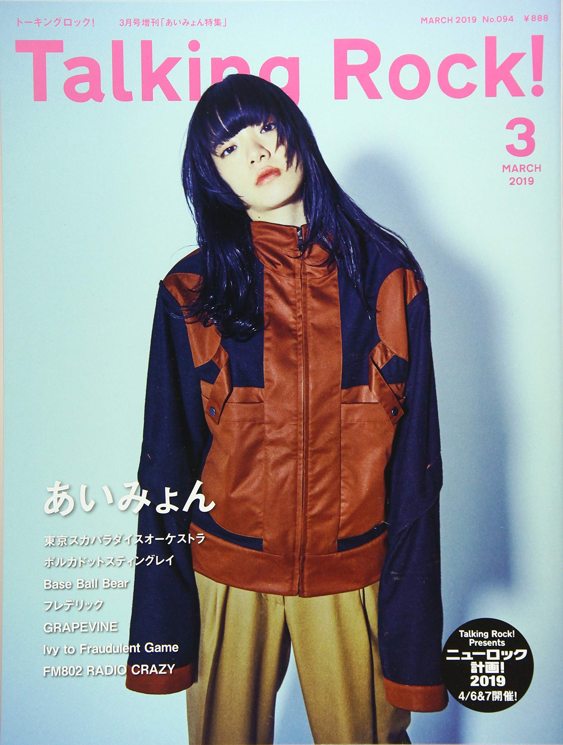 Talking Rock 19年 03月号増刊 あいみょん特集 雑誌 本 通販 Amazon