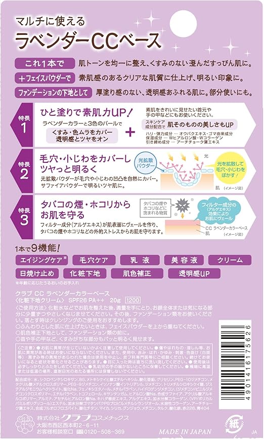 Amazon クラブ Cc ラベンダーカラーベース g クラブ 化粧下地 通販