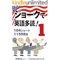 jooku de eigo tadoku boryuum wan (Japanese Edition) book cover