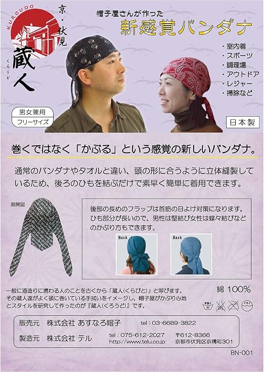 Amazon バンダナ 蔵人 Bn 001 フリーサイズ ブラック ヘアバンド ターバン 通販