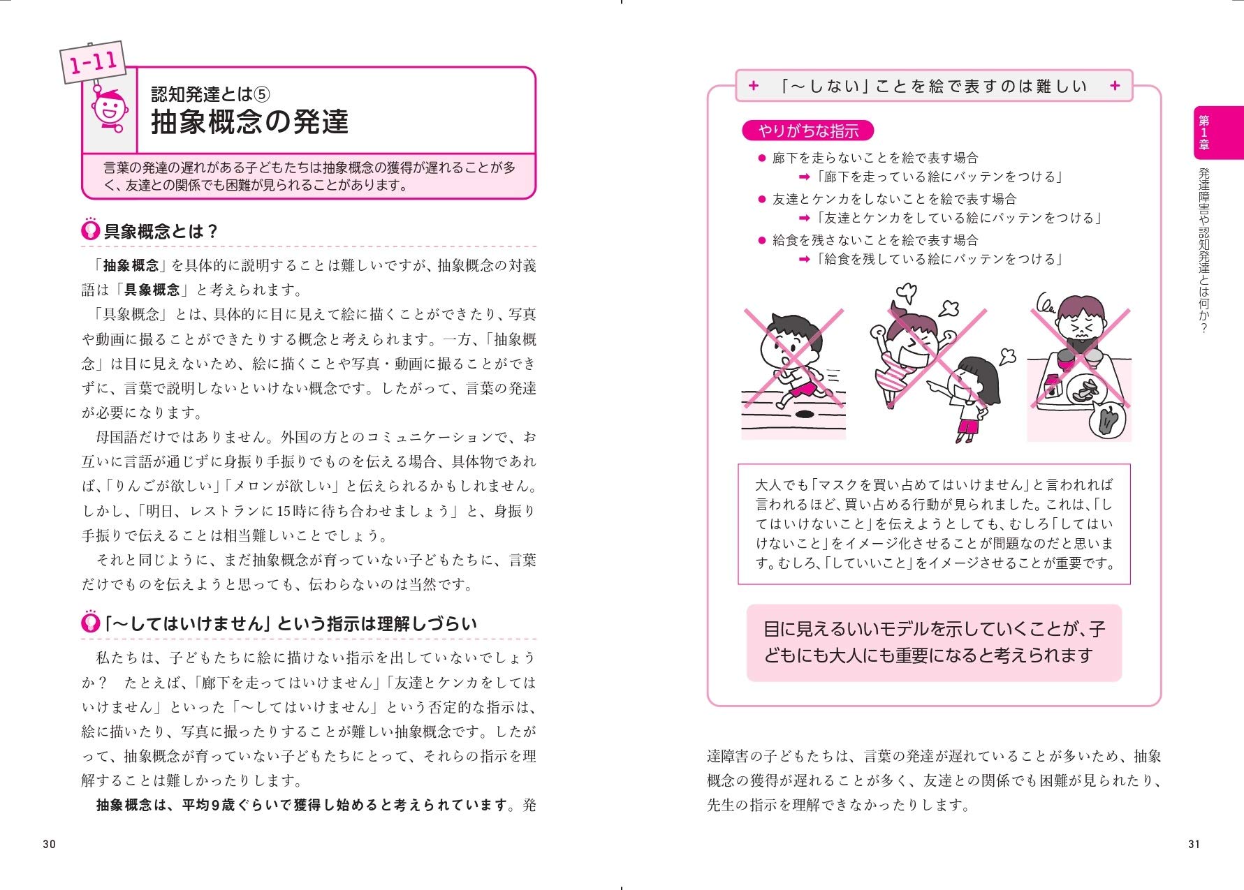 子どもの発達障害とソーシャルスキルトレーニングのコツがわかる本 西永 堅 本 通販 Amazon