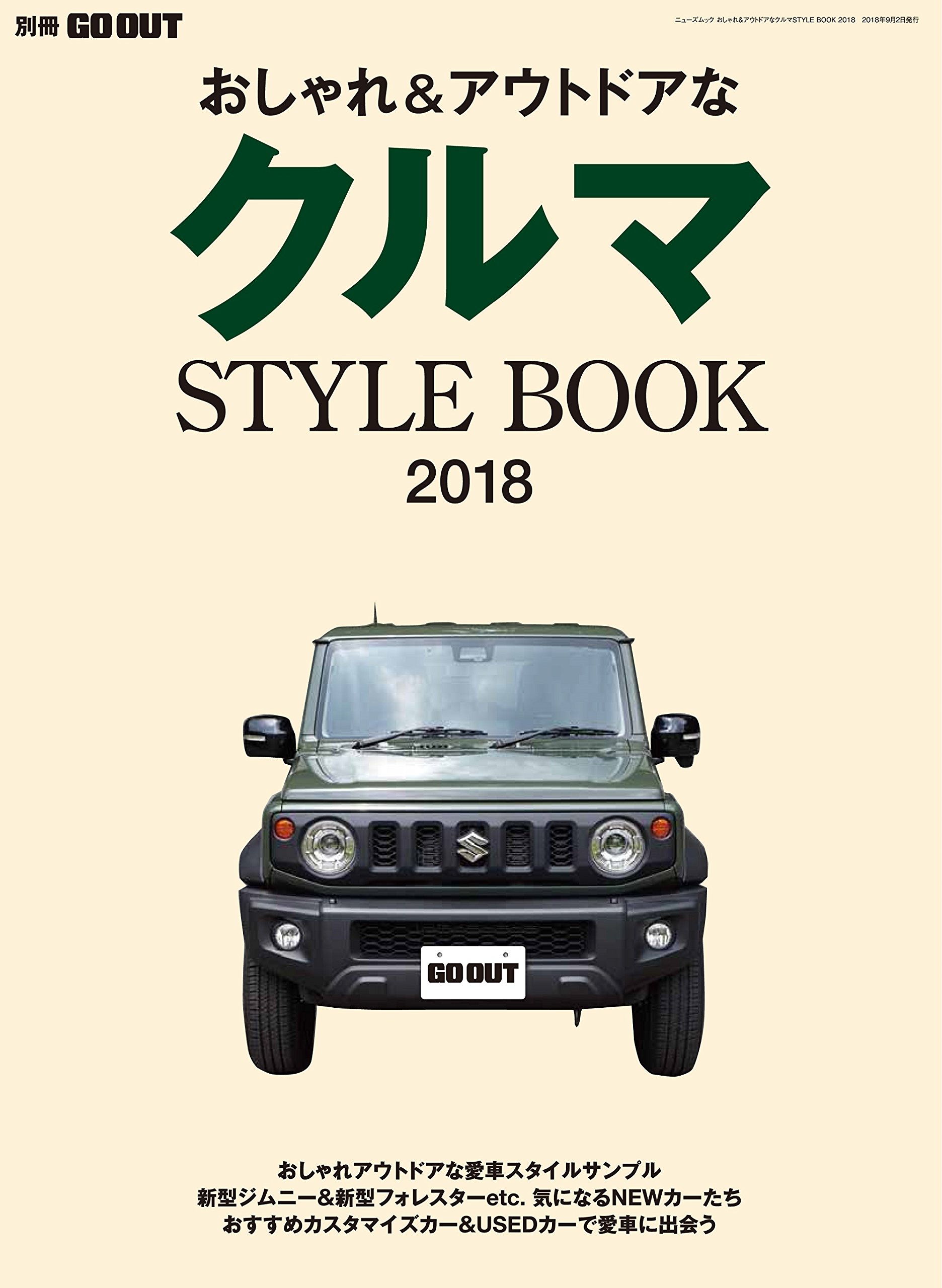 人気の定番アイテム おしゃれu0026アウトドアなクルマstyle Book 18 93abb6ad お買得ケース購入 Cfscr Com
