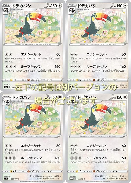 Amazon ドデカバシ ポケモンカードゲーム ソード シールドシリーズ 伝説の鼓動 4枚セット トレカ 通販