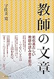 教師の文章