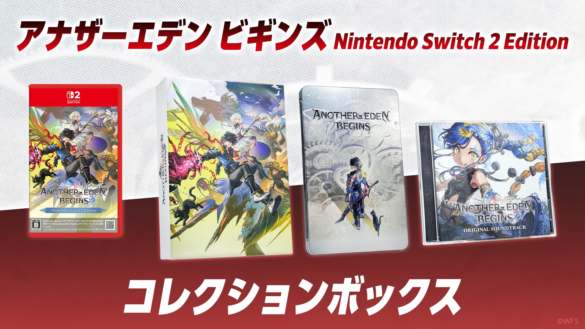 アナザーエデン ビギンズ Nintendo Switch 2 Edition  コレクションボックス