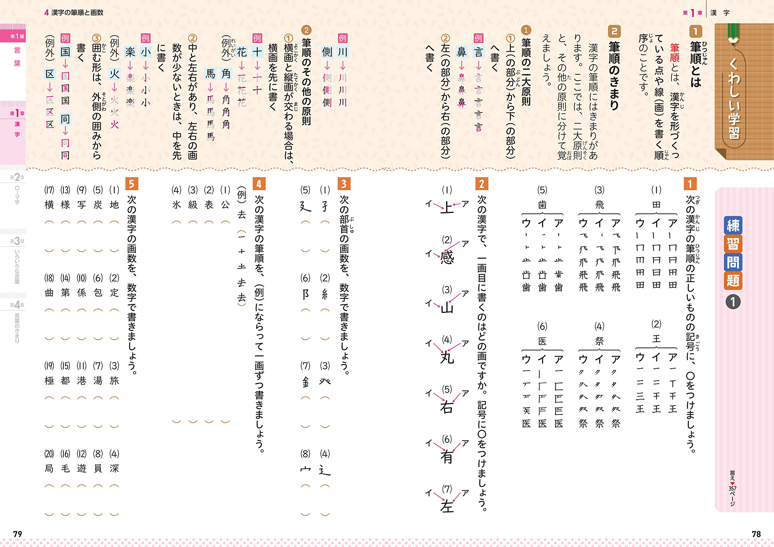 小学3 4年 自由自在 国語 基礎から難関校受験まで Amazon Com Books
