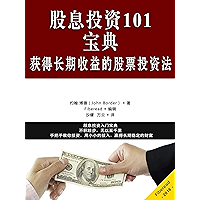 Dividend Investing 101 : Create Long Term Income from Dividends (Chinese Edition) book cover
