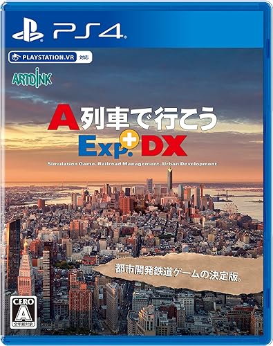 A列車で行こうExp.+DX（エクスプレス プラス ディーエックス