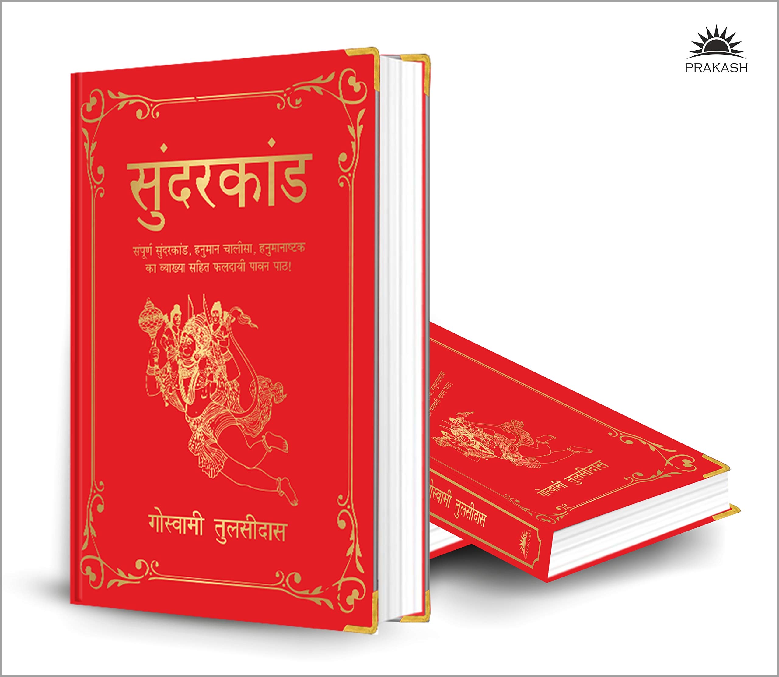 Sunderkand: (Deluxe Silk Hardbound) (Hindi Edition)