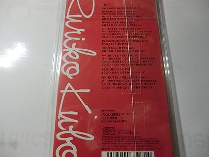 Amazon 男 久宝留理子 久宝留理子 是永巧一 小倉博和 久宝留理子 J Pop ミュージック